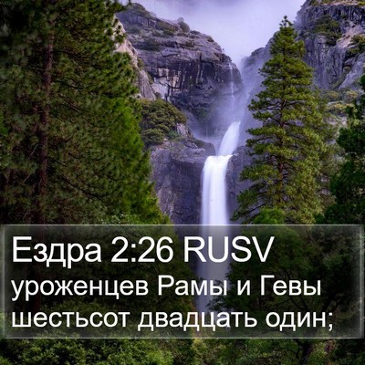 Ездра 2:26 RUSV Bible Verse Image
