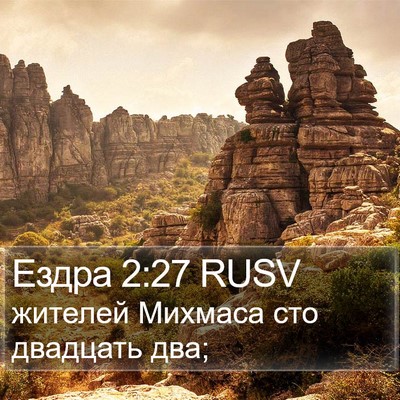 Ездра 2:27 RUSV Bible Verse Image
