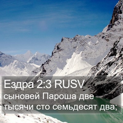 Ездра 2:3 RUSV Bible Verse Image