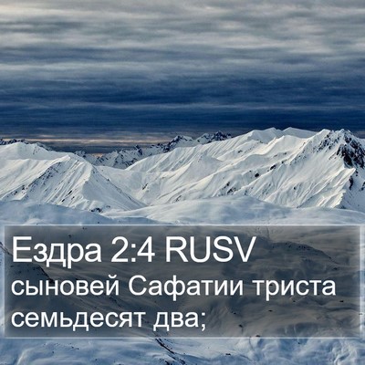 Ездра 2:4 RUSV Bible Verse Image