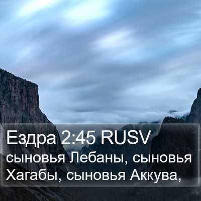 Ездра 2:45 RUSV Bible Verse Image