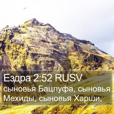 Ездра 2:52 RUSV Bible Verse Image