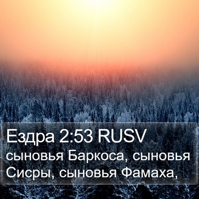 Ездра 2:53 RUSV Bible Verse Image