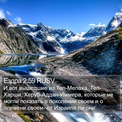 Ездра 2:59 RUSV Bible Verse Image