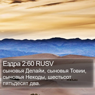 Ездра 2:60 RUSV Bible Verse Image