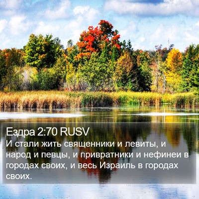 Ездра 2:70 RUSV Bible Verse Image
