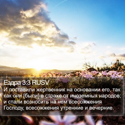 Ездра 3:3 RUSV Bible Verse Image