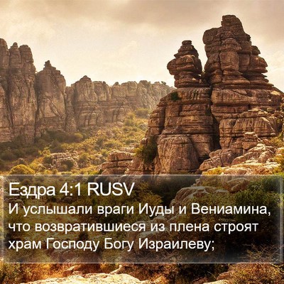 Ездра 4:1 RUSV Bible Verse Image