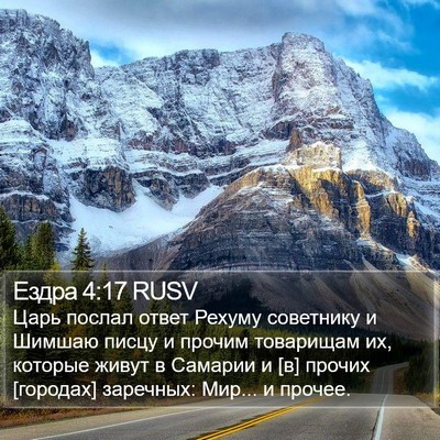 Ездра 4:17 RUSV Bible Verse Image