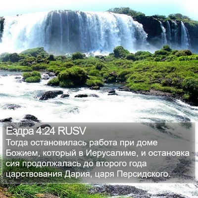 Ездра 4:24 RUSV Bible Verse Image