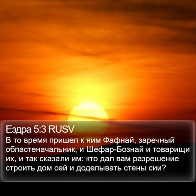 Ездра 5:3 RUSV Bible Verse Image