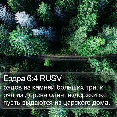 Ездра 6:4 RUSV Bible Verse Image