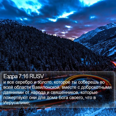 Ездра 7:16 RUSV Bible Verse Image