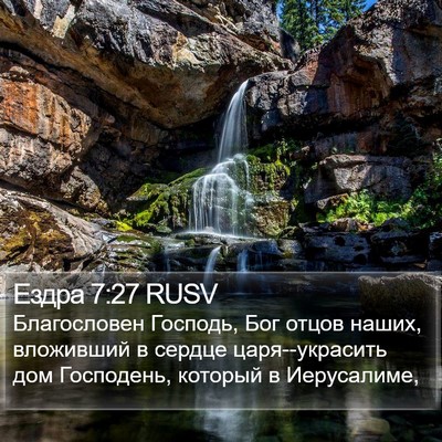 Ездра 7:27 RUSV Bible Verse Image