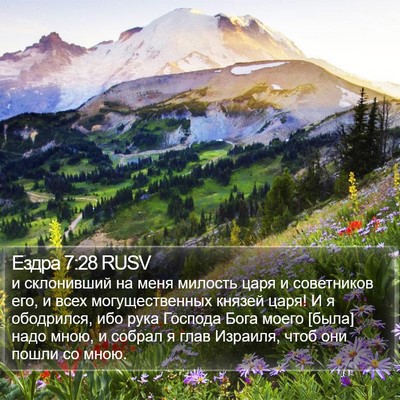 Ездра 7:28 RUSV Bible Verse Image