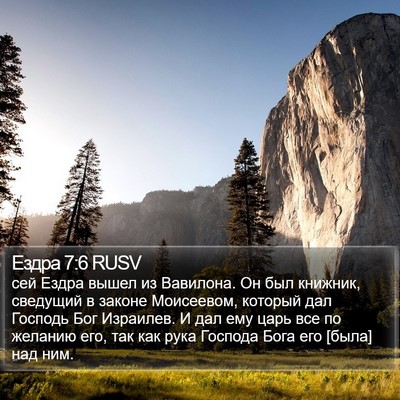 Ездра 7:6 RUSV Bible Verse Image