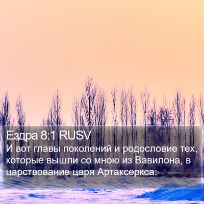 Ездра 8:1 RUSV Bible Verse Image