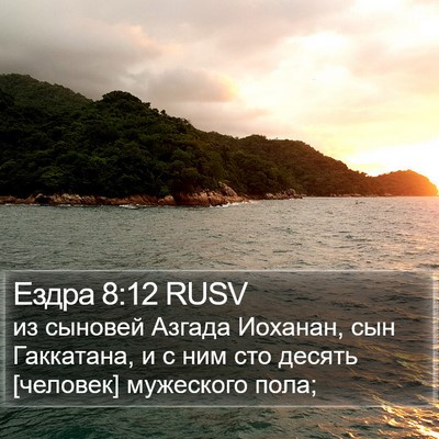 Ездра 8:12 RUSV Bible Verse Image
