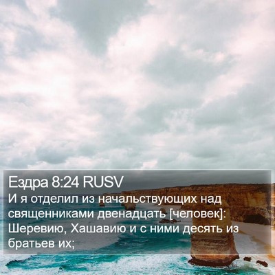 Ездра 8:24 RUSV Bible Verse Image