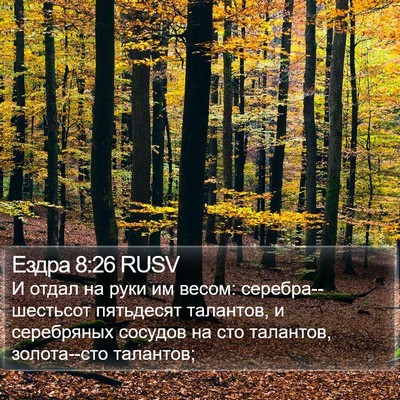 Ездра 8:26 RUSV Bible Verse Image