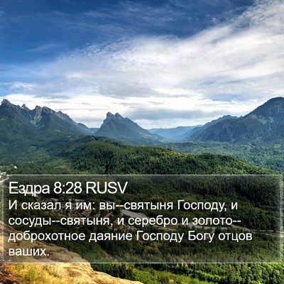 Ездра 8:28 RUSV Bible Verse Image
