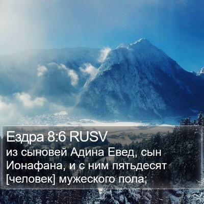 Ездра 8:6 RUSV Bible Verse Image