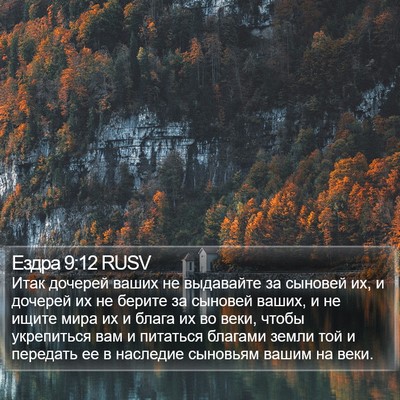 Ездра 9:12 RUSV Bible Verse Image