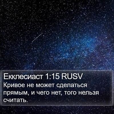 Екклесиаст 1:15 RUSV Bible Verse Image