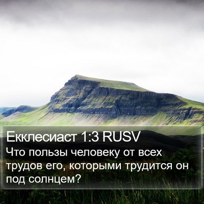 Екклесиаст 1:3 RUSV Bible Verse Image