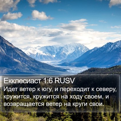Екклесиаст 1:6 RUSV Bible Verse Image