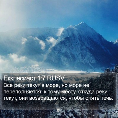 Екклесиаст 1:7 RUSV Bible Verse Image