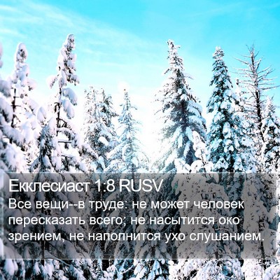 Екклесиаст 1:8 RUSV Bible Verse Image