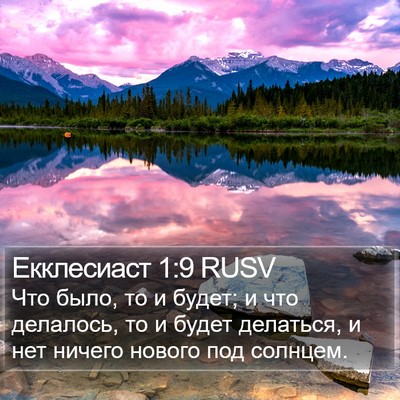 Екклесиаст 1:9 RUSV Bible Verse Image