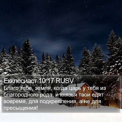 Екклесиаст 10:17 RUSV Bible Verse Image