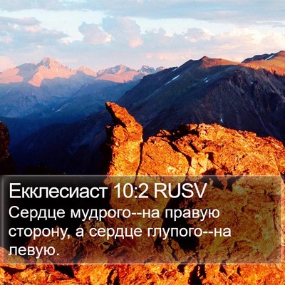 Екклесиаст 10:2 RUSV Bible Verse Image