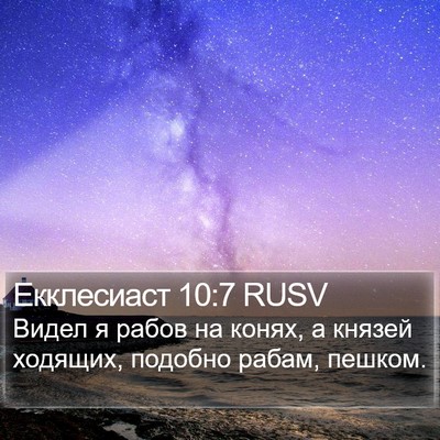 Екклесиаст 10:7 RUSV Bible Verse Image