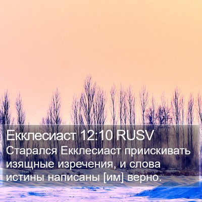 Екклесиаст 12:10 RUSV Bible Verse Image