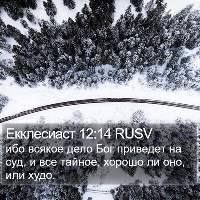 Екклесиаст 12:14 RUSV Bible Verse Image