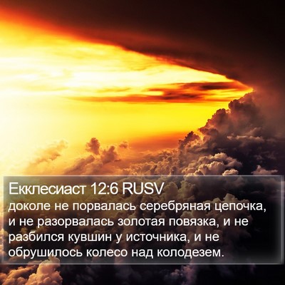 Екклесиаст 12:6 RUSV Bible Verse Image