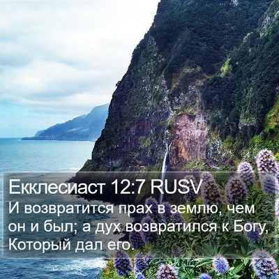 Екклесиаст 12:7 RUSV Bible Verse Image