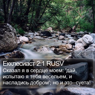 Екклесиаст 2:1 RUSV Bible Verse Image