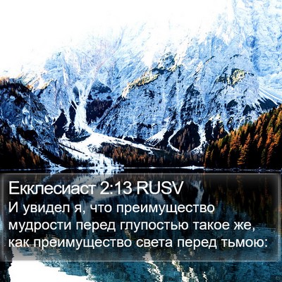 Екклесиаст 2:13 RUSV Bible Verse Image