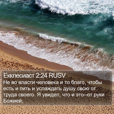 Екклесиаст 2:24 RUSV Bible Verse Image