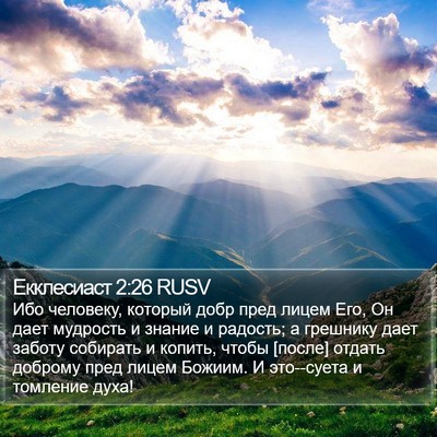 Екклесиаст 2:26 RUSV Bible Verse Image