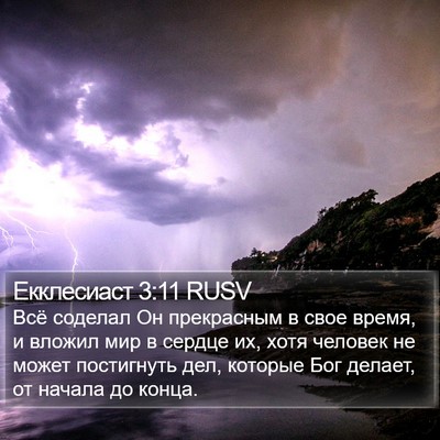 Екклесиаст 3:11 RUSV Bible Verse Image