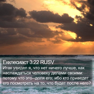 Екклесиаст 3:22 RUSV Bible Verse Image
