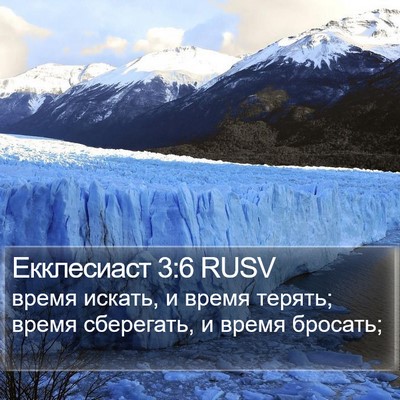 Екклесиаст 3:6 RUSV Bible Verse Image