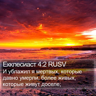 Екклесиаст 4:2 RUSV Bible Verse Image