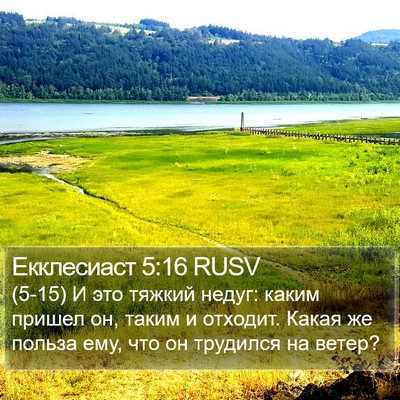 Екклесиаст 5:16 RUSV Bible Verse Image