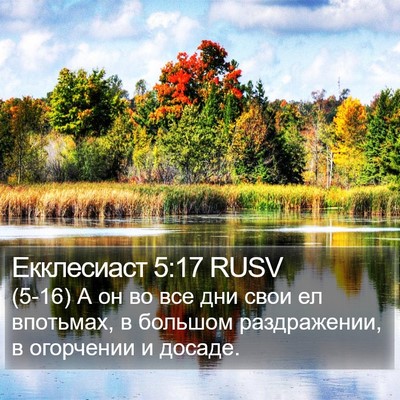 Екклесиаст 5:17 RUSV Bible Verse Image